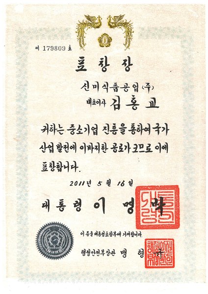 2011 대통령표창장