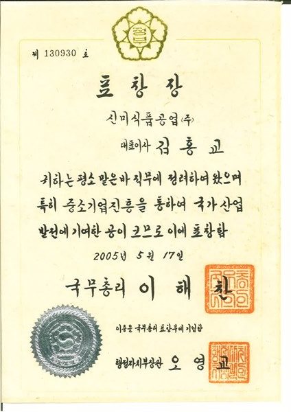 2005 국무총리표창