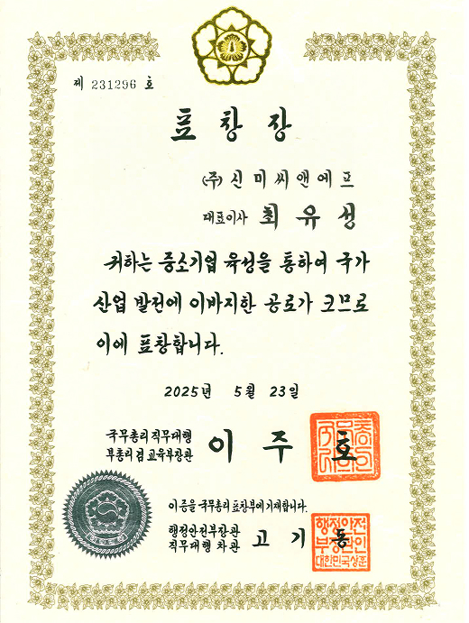 250523국무총리표창