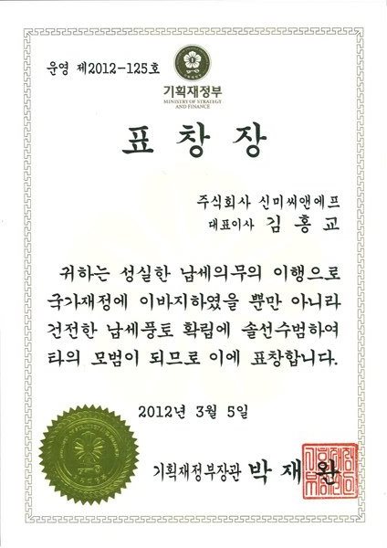 2012 기획재정부장관표창