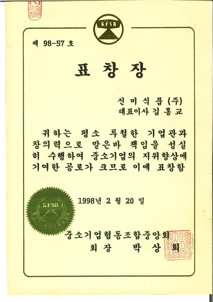 1998 중소기업협동조합표창