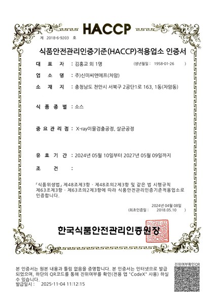 해썹 소스