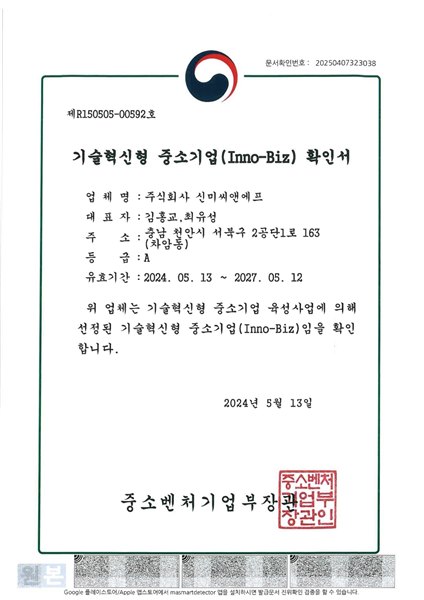 기술혁신형 중소기업확인서